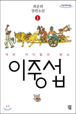 이중섭 1 (큰글자도서)