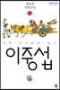 이중섭 1 (큰글자도서)