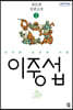 이중섭 2 (큰글자도서)