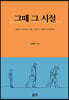 그때 그 시절
