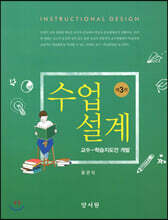 수업설계