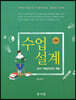 수업설계
