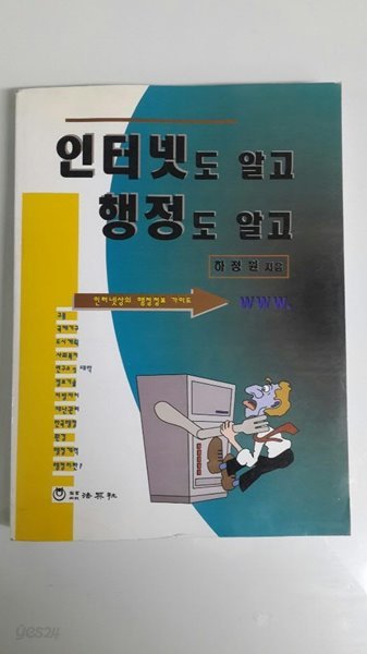 인터넷도 알고 행정도 알고