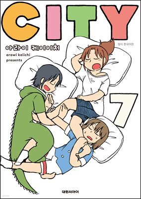 CITY(시티) 07권