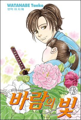 바람의 빛 43