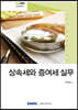 2020 상속세와 증여세 실무