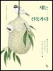 [대여] 새는 건축가다