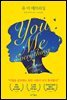유 미 에브리싱(You Me Everything)