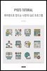 PyQt5 Tutorial - 파이썬으로 만드는 나만의 GUI 프로그램