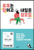 로또는 꽝이고 내일은 월요일