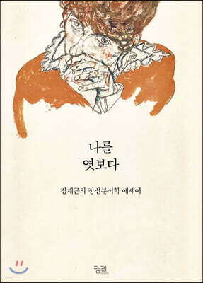 나를 엿보다
