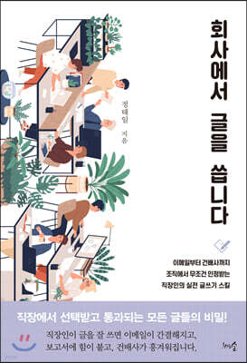 [대여] 회사에서 글을 씁니다