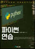 파이썬 연습