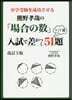 熊野孝哉の「場合の數」入試で差がつく51題+13題 改訂5版
