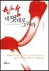 인생 네 멋대로 그려라