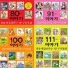 잠들 때 들려주는 5분 구연동화 80 91 100 111가지 이야기 (전4권)