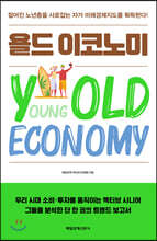 욜드 이코노미