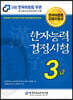 2020 한자능력검정시험 3급
