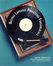 예제로 배우는 자연어 처리 기초