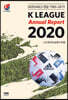 2020 K리그 연감
