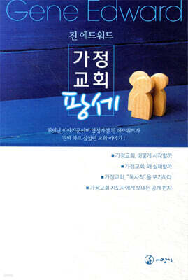 가정교회 팡세