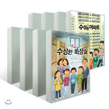 수상한 시리즈 8권 세트