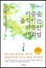마음을 움직이는 따뜻한 대화법