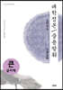 대학정본/중용발휘 (큰글자책)