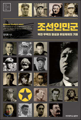 조선인민군