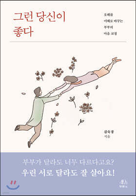 그런 당신이 좋다