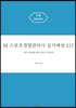 M 스포츠경영관리사 실기예상 111