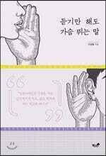 듣기만 해도 가슴 뛰는 말