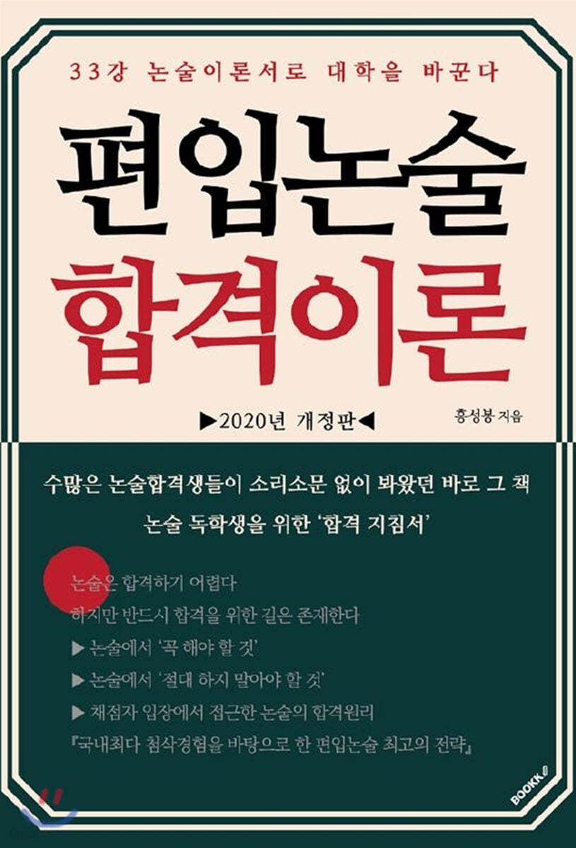 2020 편입논술 합격이론