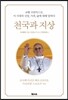 천국과 지상