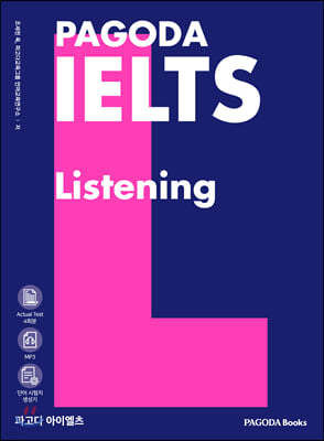 파고다 아이엘츠 리스닝 PAGODA IELTS Listening