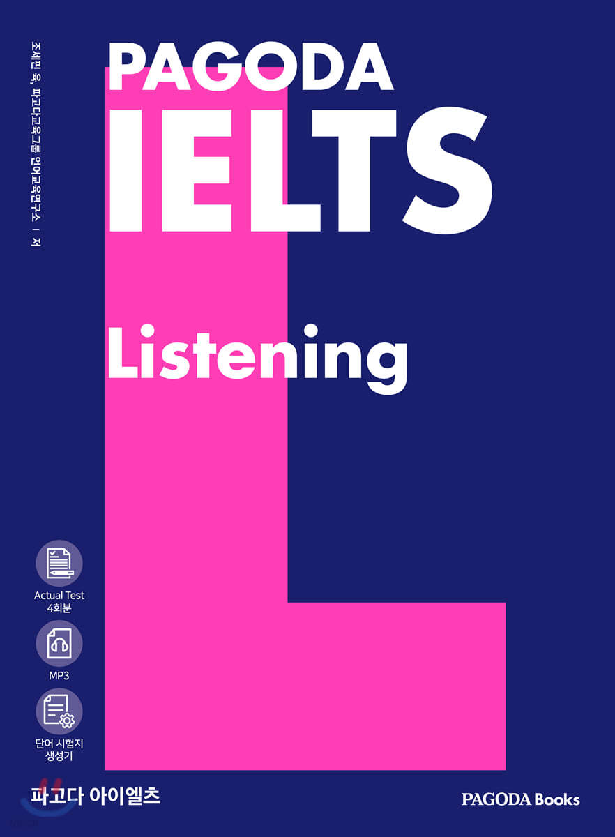 파고다 아이엘츠 리스닝 PAGODA IELTS Listening