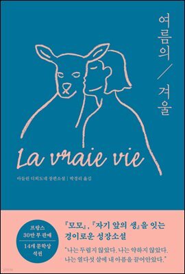 여름의 겨울