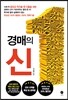 경매의 신