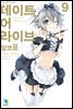 데이트 어 라이브 앙코르 09권