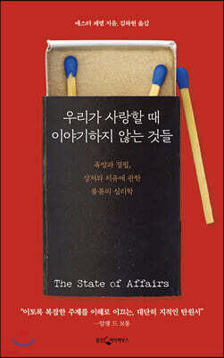 [대여] 우리가 사랑할 때 이야기하지 않는 것들
