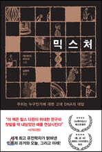 믹스처
