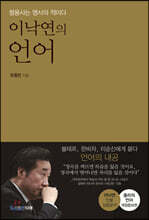 이낙연의 언어