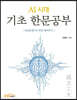 AI시대 기초 한문공부