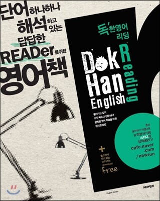 독한영어 리딩