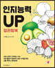 인지능력 UP 컬러링북