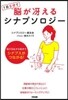 1日5分で腦がさええるシナプソロジ-
