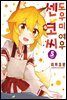 도우미 여우 센코 씨 05권
