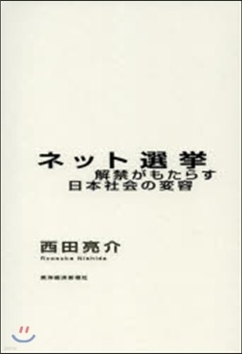 ネット選擧
