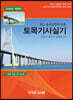 2020 토목기사실기