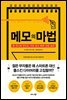 메모의 마법